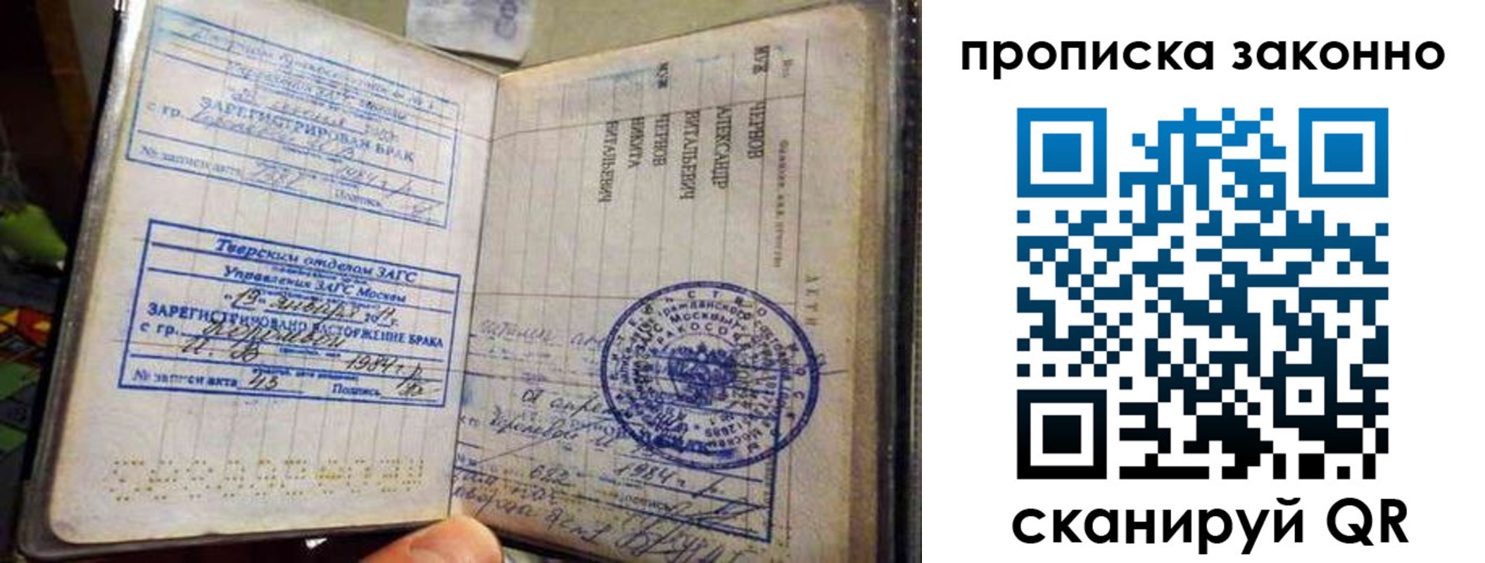 прописка регистрация в Сланцах