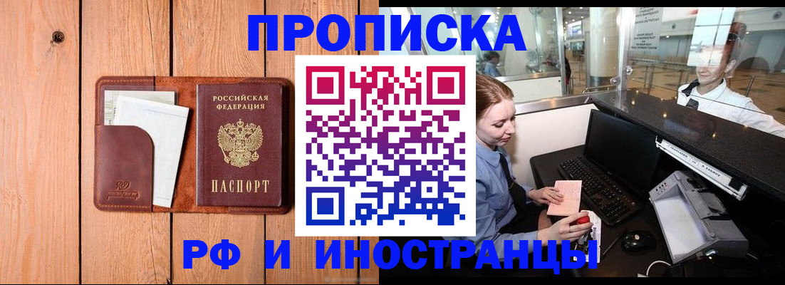 временная прописка в Сланцах